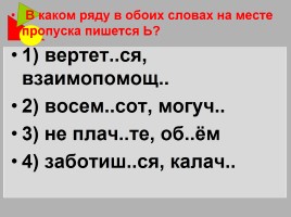 Русский язык 9 класс «Подготовка к мониторингу», слайд 9