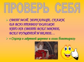 Дополнительный материал к уроку литературного чтения во 2 классе «В гостях у сказочника А.С. Пушкина», слайд 24