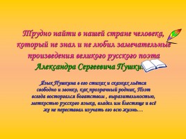 Дополнительный материал к уроку литературного чтения во 2 классе «В гостях у сказочника А.С. Пушкина», слайд 8