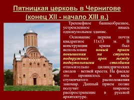 Архитектура Руси X-XIII вв., слайд 11