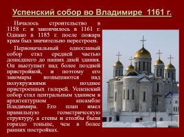 Архитектура Руси X-XIII вв., слайд 12