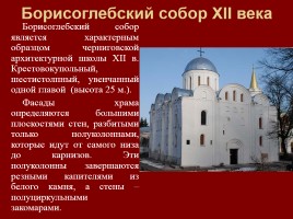 Архитектура Руси X-XIII вв., слайд 13