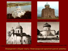 Архитектура Руси X-XIII вв., слайд 14