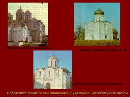 Архитектура Руси X-XIII вв., слайд 15