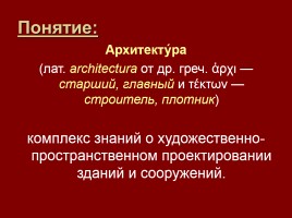 Архитектура Руси X-XIII вв., слайд 2