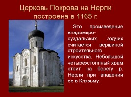 Архитектура Руси X-XIII вв., слайд 8