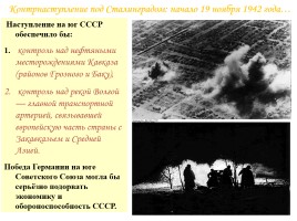 Начало Великой Отечественной войны - Начало коренного перелома в ходе войны, слайд 24