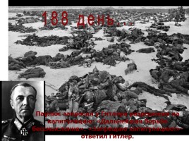 Начало Великой Отечественной войны - Начало коренного перелома в ходе войны, слайд 29