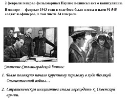 Начало Великой Отечественной войны - Начало коренного перелома в ходе войны, слайд 31