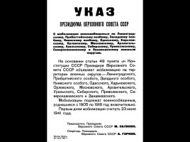 Начало Великой Отечественной войны - Начало коренного перелома в ходе войны, слайд 5