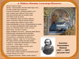 Повести о житиии Александра Невского, слайд 10