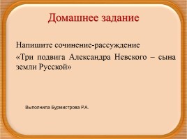 Повести о житиии Александра Невского, слайд 15