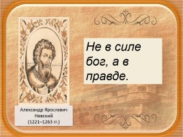 Повести о житиии Александра Невского, слайд 3