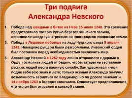 Повести о житиии Александра Невского, слайд 6