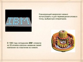 Нанотехнологии - Применение нанотехнологий, слайд 10