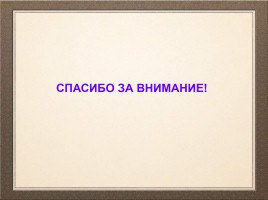 Нанотехнологии - Применение нанотехнологий, слайд 25