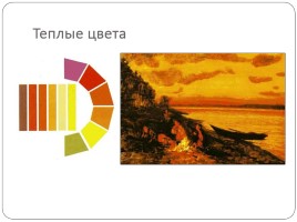Цвет - Основы цветоведения, слайд 18