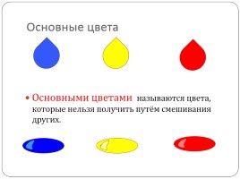 Цвет - Основы цветоведения, слайд 3
