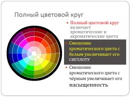 Цвет - Основы цветоведения, слайд 8