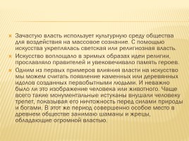 Урок искусства в 9 классе «Искусство и власть», слайд 5