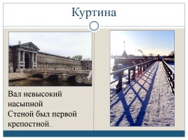 Петропавловская крепость, слайд 3