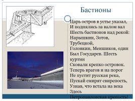 Петропавловская крепость, слайд 4