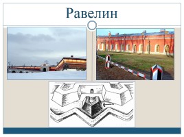 Петропавловская крепость, слайд 5