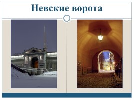 Петропавловская крепость, слайд 8