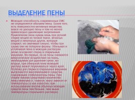 Синтетические моющие средства, слайд 17