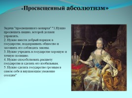 Характер и образ правления Екатерины II, слайд 3
