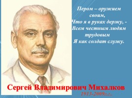 Жизнь и творчество Сергея Владимировича Михалкова, слайд 1