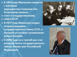 Жизнь и творчество Сергея Владимировича Михалкова, слайд 14