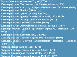 Жизнь и творчество Сергея Владимировича Михалкова, слайд 25