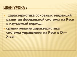 Русское общество в XI веке, слайд 2