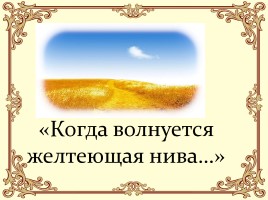 М.Ю. Лермонтов 200 лет, слайд 13