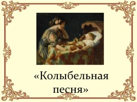 М.Ю. Лермонтов 200 лет, слайд 15