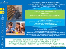 Формирование и развитие учебной самостоятельности младшего школьника на уроках математики, слайд 10