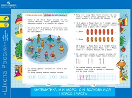 Формирование и развитие учебной самостоятельности младшего школьника на уроках математики, слайд 37