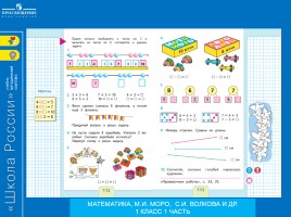 Формирование и развитие учебной самостоятельности младшего школьника на уроках математики, слайд 42