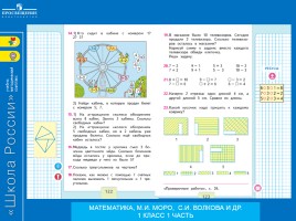 Формирование и развитие учебной самостоятельности младшего школьника на уроках математики, слайд 45