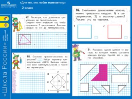 Формирование и развитие учебной самостоятельности младшего школьника на уроках математики, слайд 71