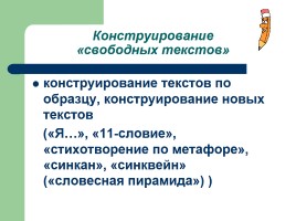 Практикум по развитию монологической речи «Свободные тексты», слайд 28