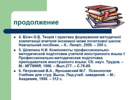 Практикум по развитию монологической речи «Свободные тексты», слайд 56