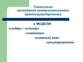 Практикум по развитию монологической речи «Свободные тексты», слайд 9