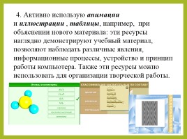 ЭОР на уроках информатики как средство формирования метапредметных УУД, слайд 30