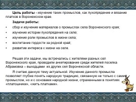 Проект «Воронежский пуховый платок», слайд 3