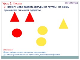 Математика 1 класс «Форма», слайд 5