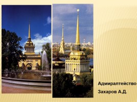 Классицизм в архитектуре России, слайд 11