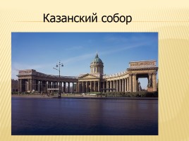 Классицизм в архитектуре России, слайд 13