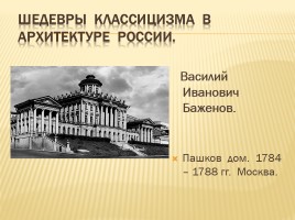 Классицизм в архитектуре России, слайд 2